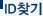 ID찾기