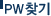 ÆÐ½º¿öµåã±â