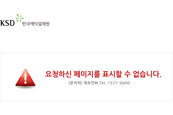 요청하신 페이지를 표시할 수 없습니다. (문의처) 대표전화 Tel. 1577-6600