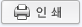 인쇄