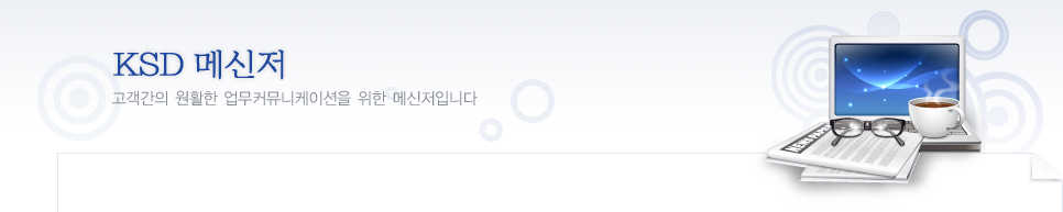 ksd메신저