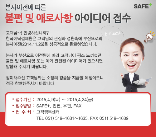 본사이전에 따른 불편 및 애로사항 아이디어 접수