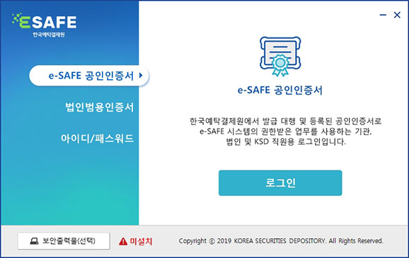 e-SAFE 로그인