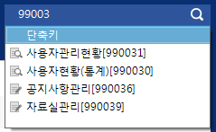 단축번호 검색
