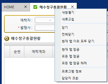 업무화면탭 우클릭 정보