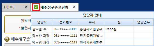 업무화면탭 담당자정보표시