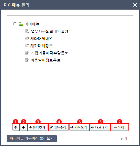 마이메뉴 관리 창