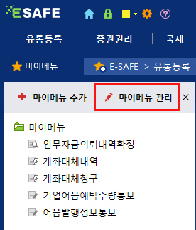 메뉴에 위치한 마이메뉴 관리 클릭하기