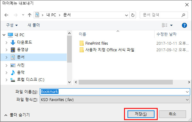마이메뉴 내보내기