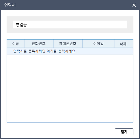 개인연락처