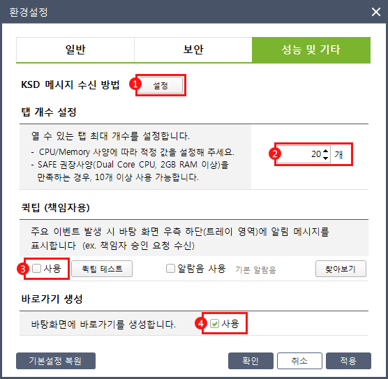 설정창(성능 및 기타)